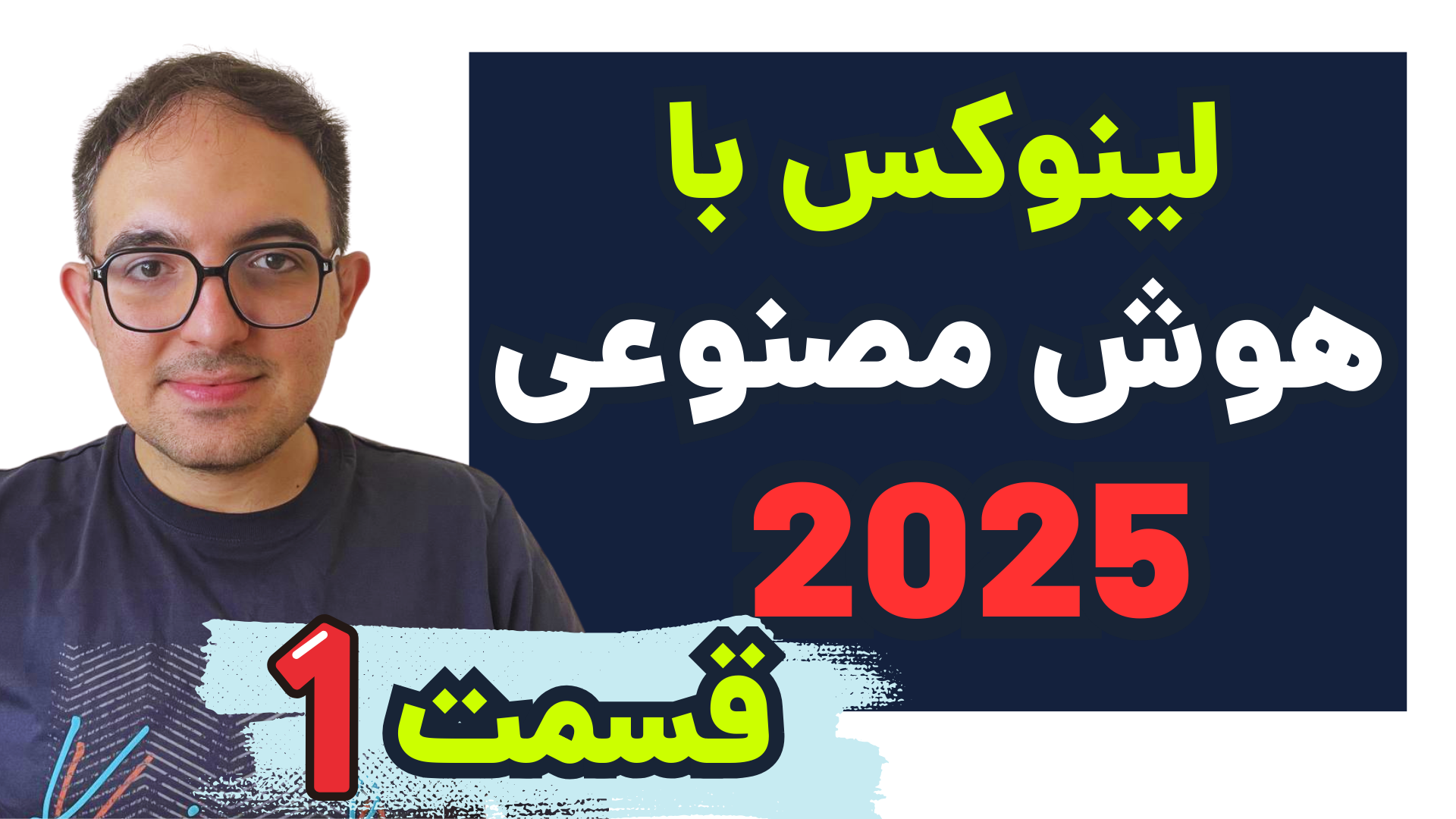 <p>آموزش لینوکس در 2025 با هوش مصنوعی</p>